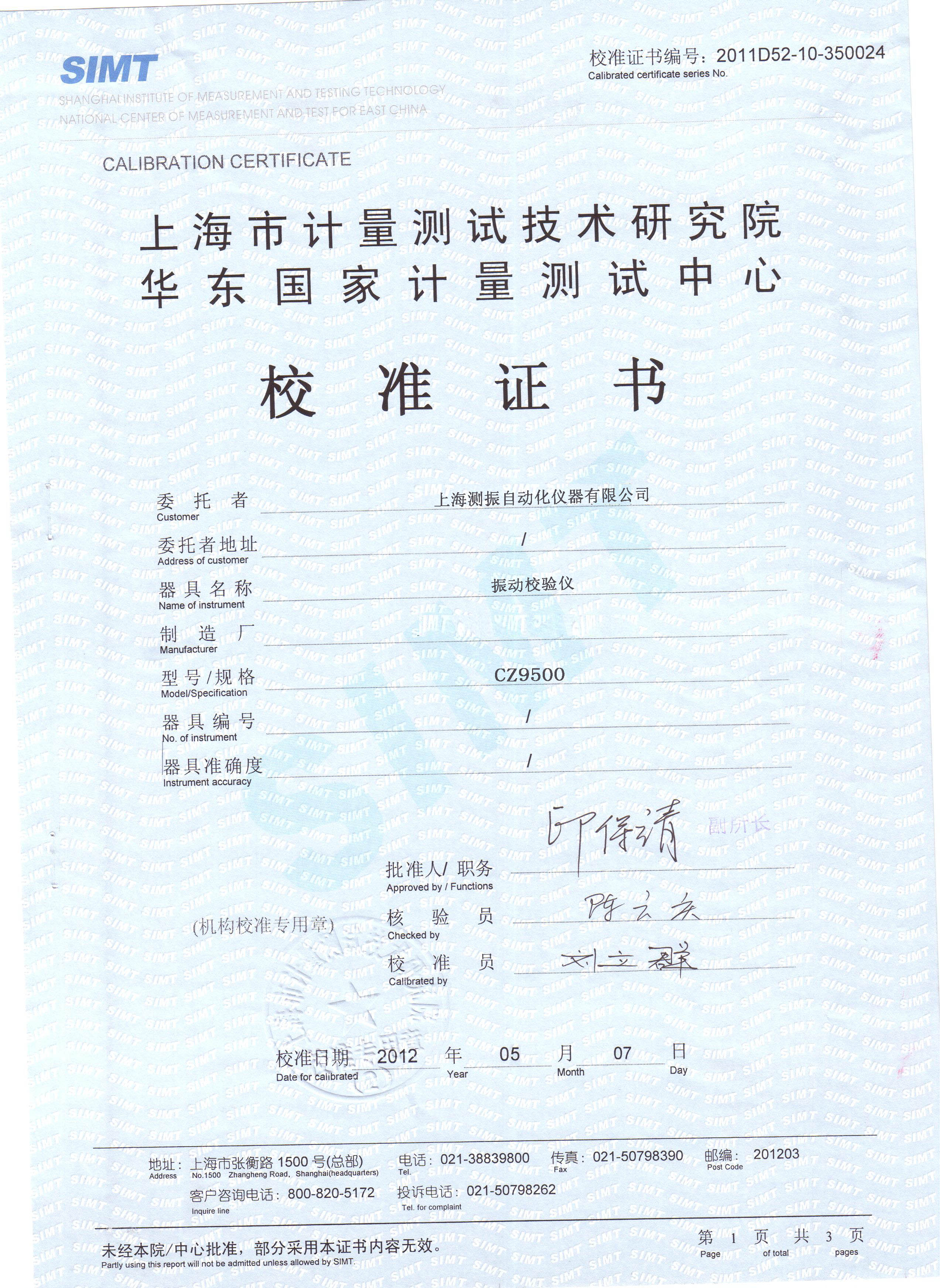 測振儀校準證書