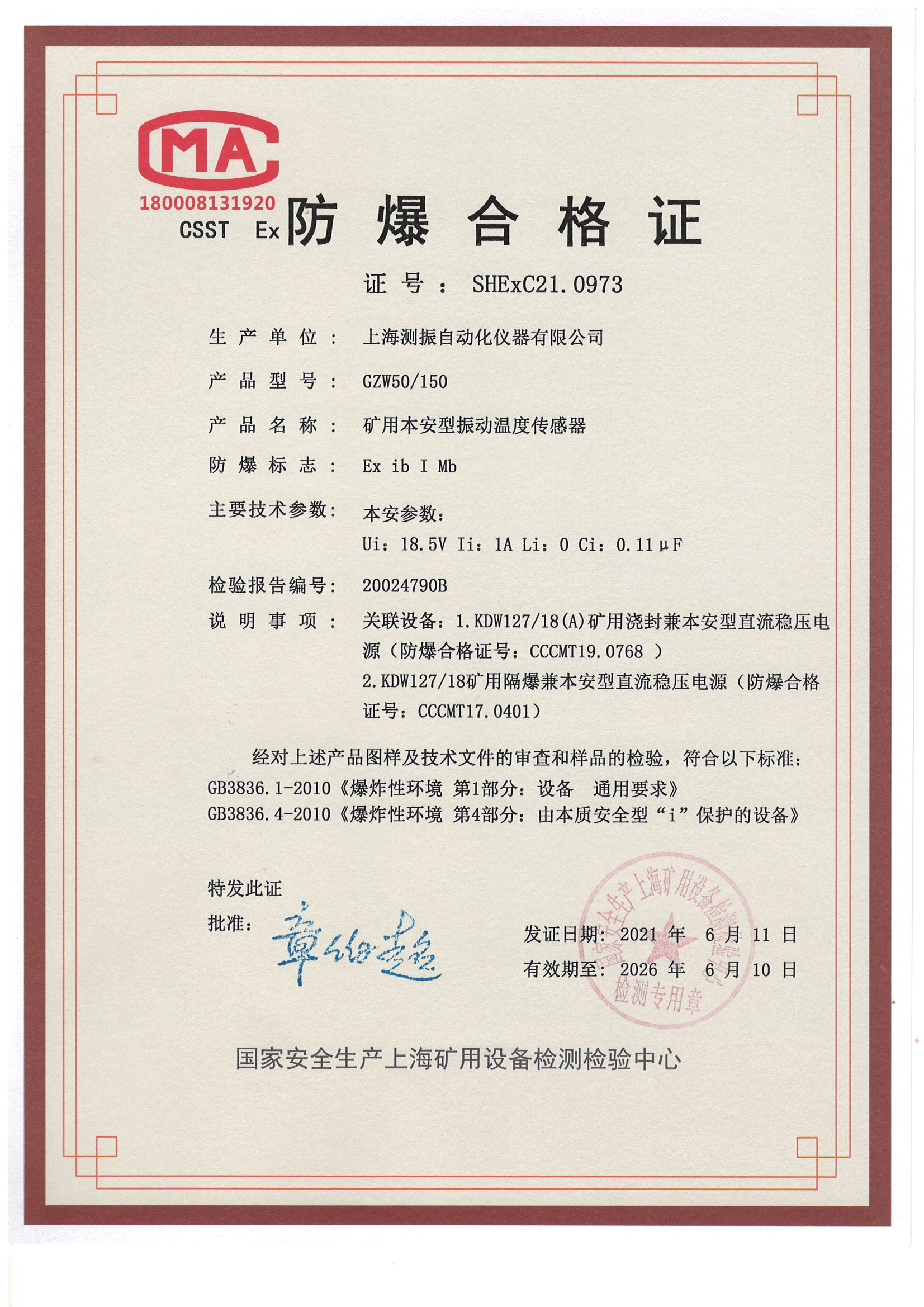 GZW50/150煤安證防爆合格證
