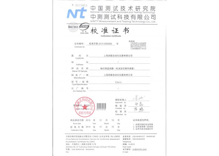 監(jiān)測儀證書