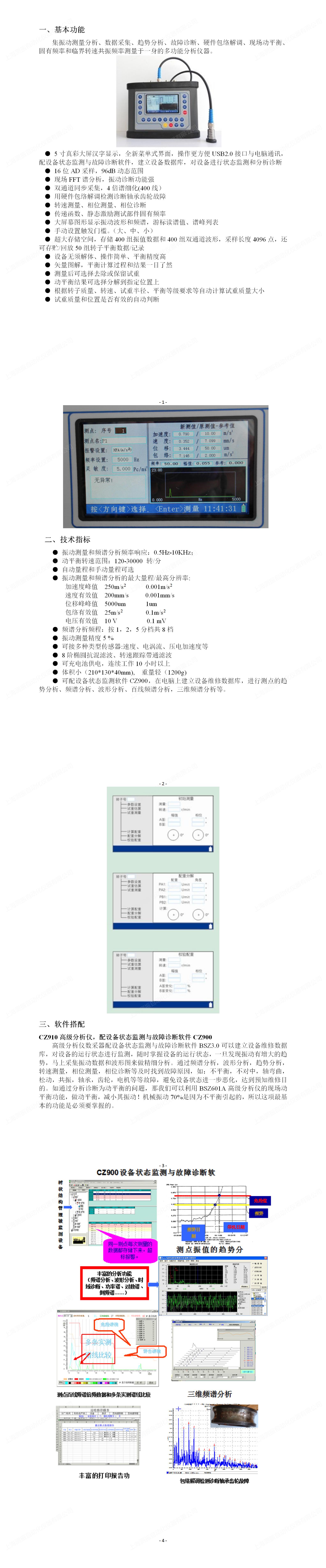 1 CZ910雙通道振動(dòng)分析儀說明書產(chǎn)品信息.jpg