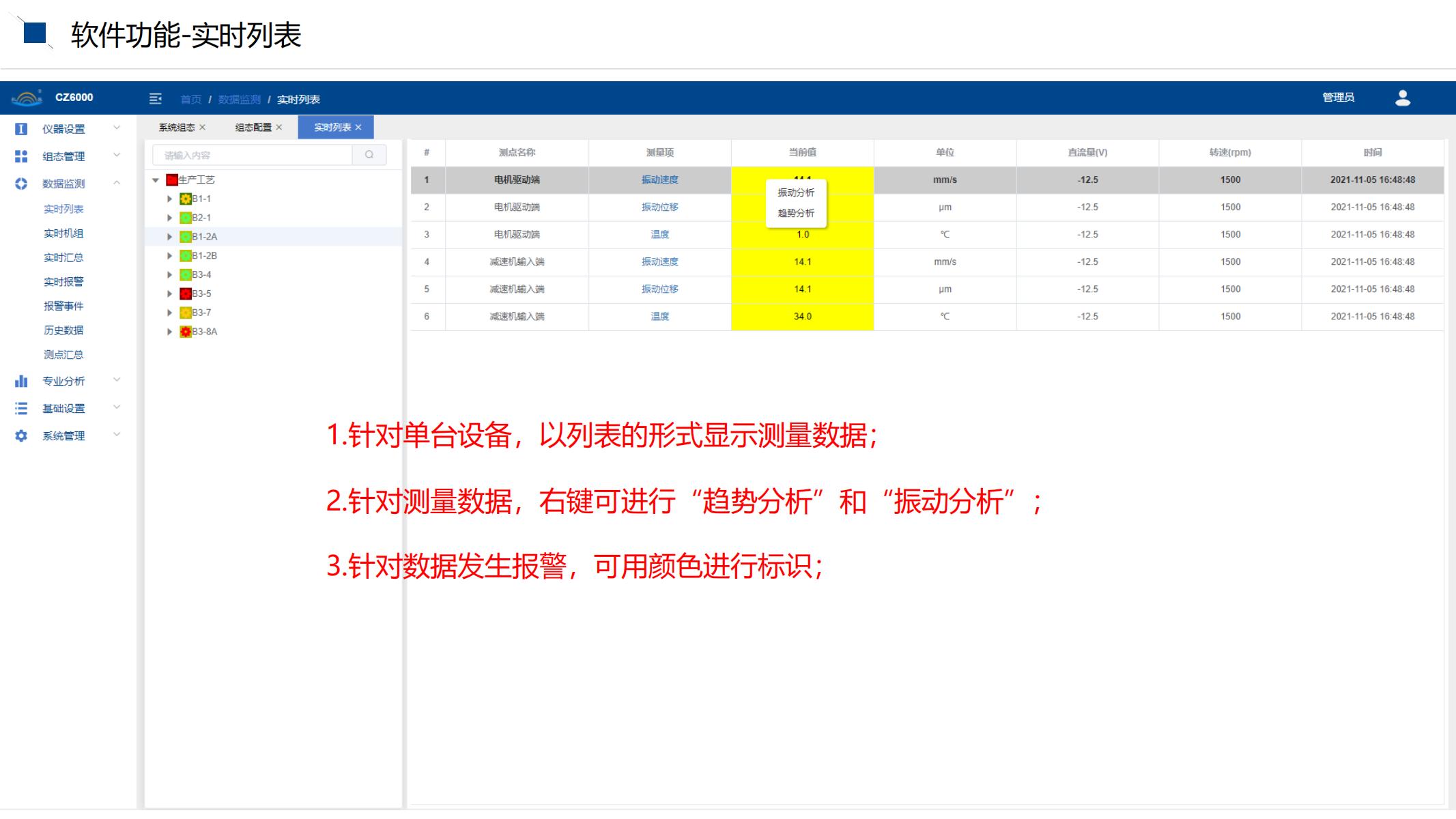 1641273811566968.jpg CZ6000系統(tǒng)使用培訓(xùn)文檔_07.jpg