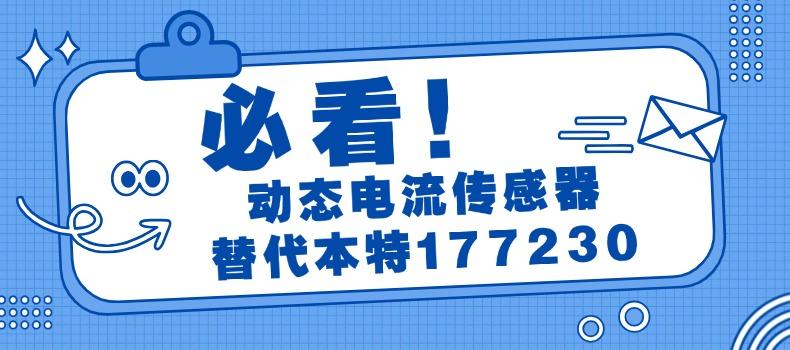 我司自主研發(fā)的最新動態(tài)電流傳感器成功下線，替代本特利177230系列